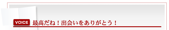�ō����ˁI�o������肪�Ƃ��I